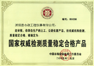 國家權威檢測證書